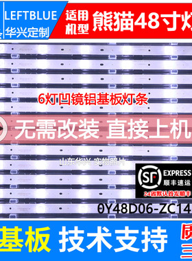 鲁至适用熊猫LE48D19S1 LE48D19S灯条0Y48D06-ZC14F-02凹镜铝灯条