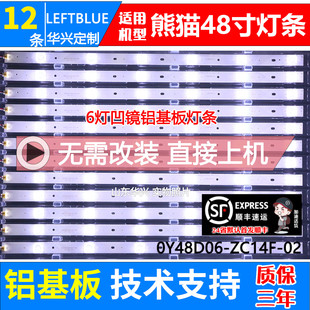 02凹镜铝灯条 ZC14F 鲁至适用熊猫LE48D19S1 LE48D19S灯条0Y48D06