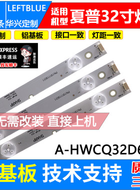 鲁至适用夏普LC-32LE185M LC-32LE2651-TT灯条A-HWCQ32D676灯条