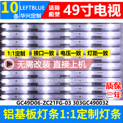 鲁至适用飞利浦49PFF5081/T3灯条冠捷AOC LD49V12S灯条液晶LED