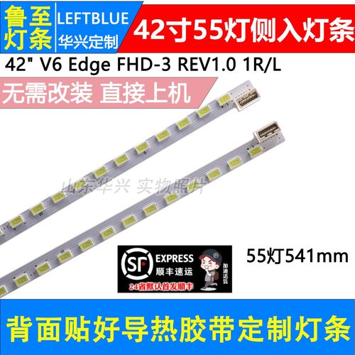 鲁至适用创维42E92RD 42E61HR 42E72RA灯条3660L-0374A背光侧入