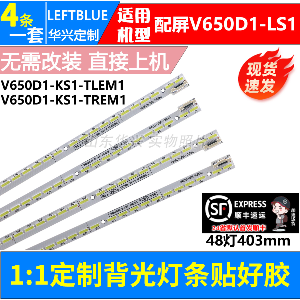 鲁至适用长虹3D65C6000ID灯条65Q1N灯条 65Q1F灯条3D65B8000I灯条