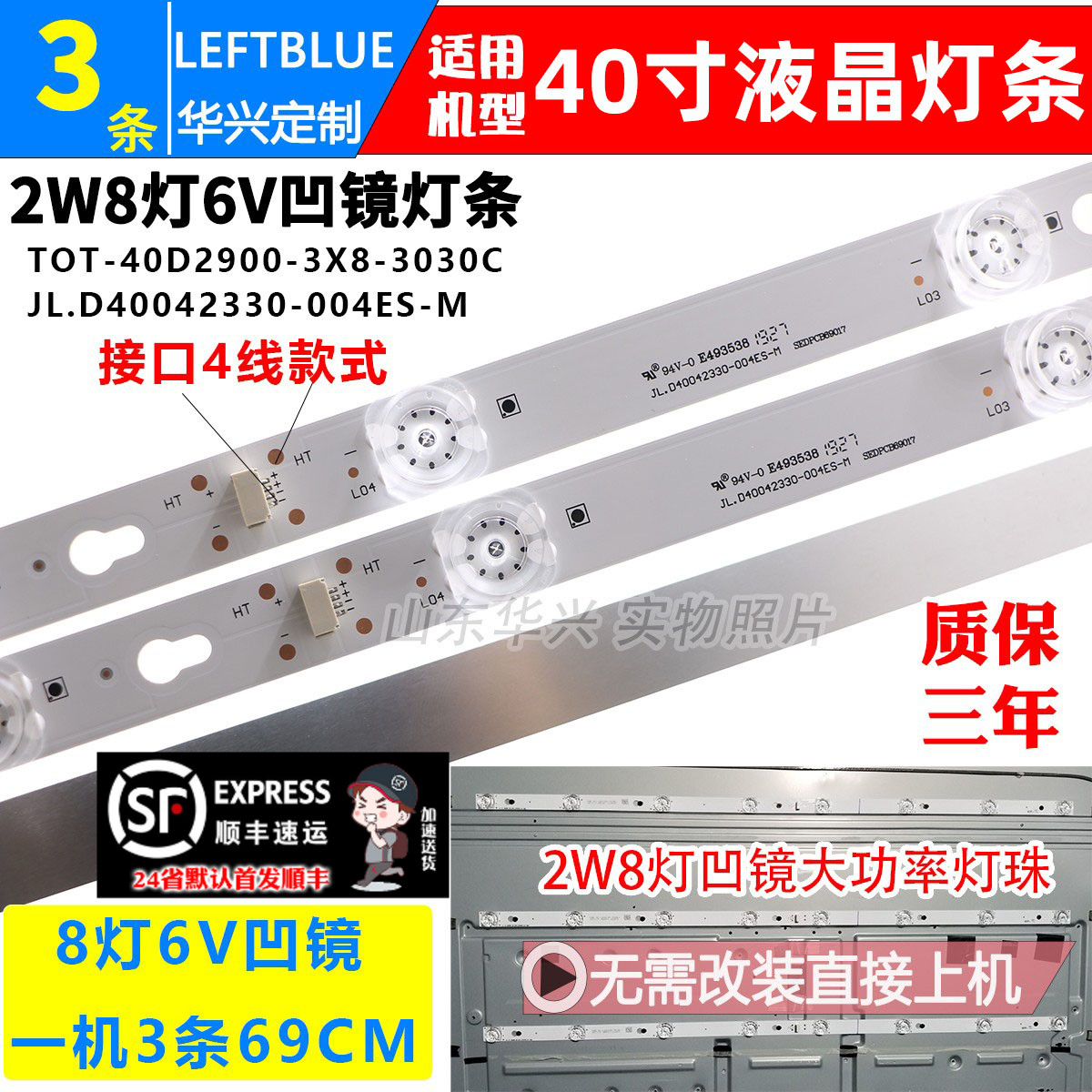 鲁至适用TCLL40F3303B背光灯条