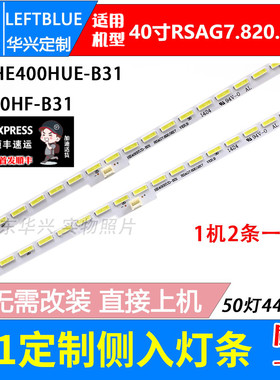 鲁至适用海信LED40K270灯条RSAG7.820.5817灯条屏HE400HUD-B31