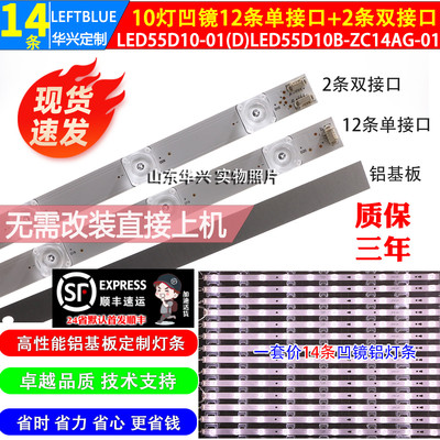 鲁至适用康佳A55U S55U LED55K36U H55E30A灯条14条10灯凹镜灯条