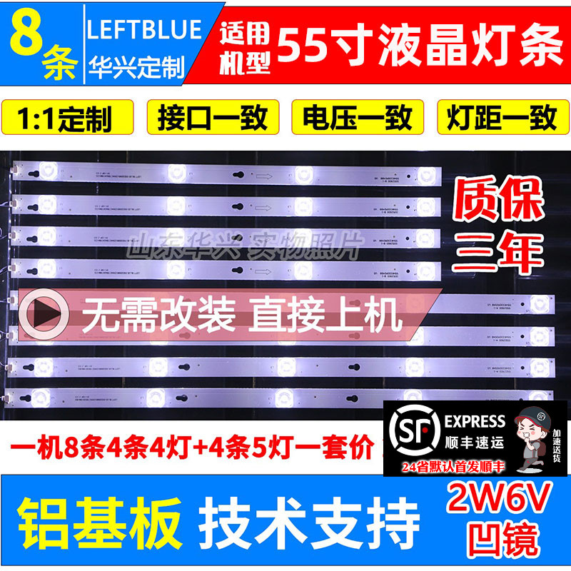 鲁至适用TCLL55P2-UDN背光灯条
