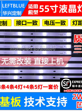 鲁至适用TCL L55P2-UDN灯条YHE-4C-LB5504/5-YH01J 55D2900 AB