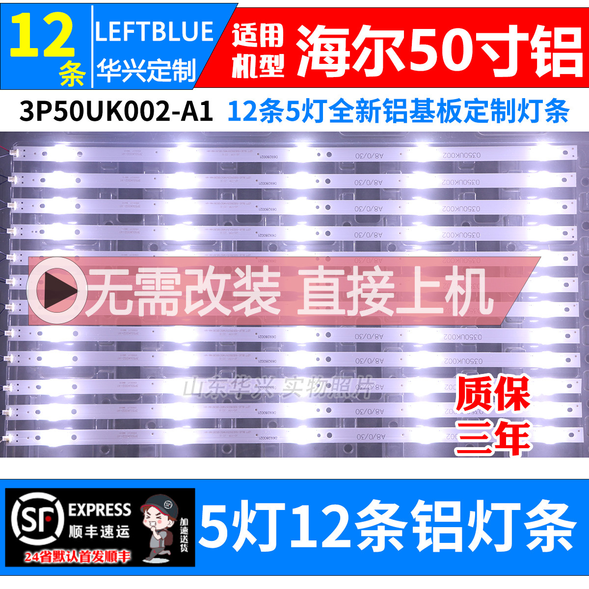 鲁至适用海尔LE50AL88U51灯条LED