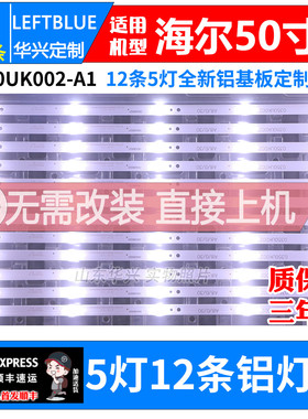 鲁至适用海尔LE50AL88U51 LE50R31灯条0350UK002 3P50UK002-A1灯