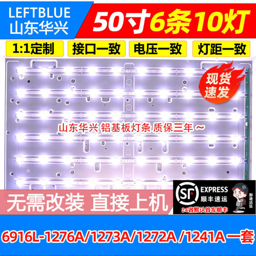 鲁至适用松下TH-L50B6C 50B68C 50B680CD L50B68CD灯条6条10灯铝
