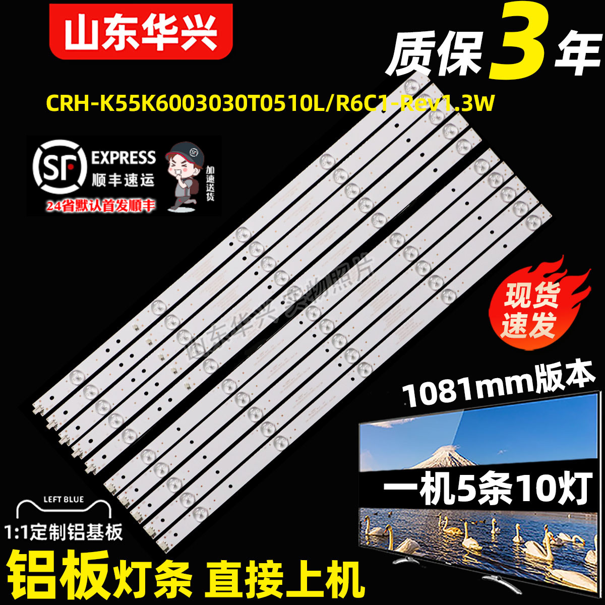 鲁至适用乐华55S3700海尔55UG2500灯条CRH-K55K6003030T0510R6C1