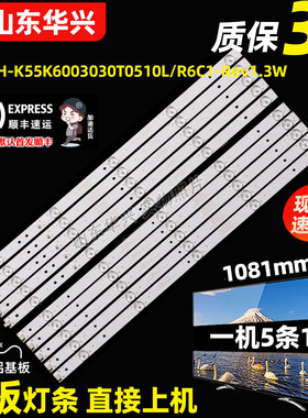 鲁至适用乐华55S3700海尔55UG2500灯条CRH-K55K6003030T0510R6C1