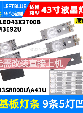 鲁至适用康佳LED43E92U灯条T43U灯条LED43X2700B灯条35021794灯条