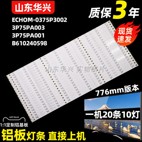 鲁至适用长虹75G3灯条海尔LS75AL88U62 U75A6灯条3P75PA003/1灯条