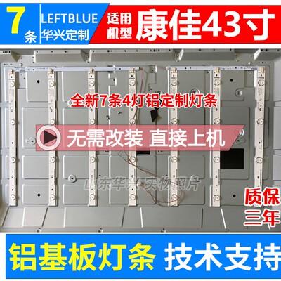 鲁至适用康佳LED43G500背光灯条