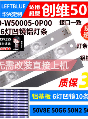 鲁至适用创维50F6 50F5A灯条5800-W50005-0P00 RDL500WY(QD0-405)