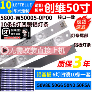 鲁至适用创维50F6 50F5A灯条5800-W50005-0P00 RDL500WY(QD0-405)