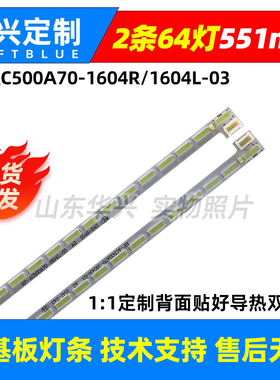 鲁至适用长虹50Q2N灯条 RF-AC500A70-1604R/L-03 屏C500U15-E1-A