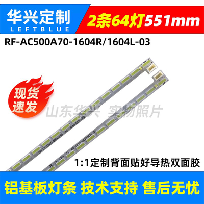 鲁至适用长虹50Q2N液晶LED灯条