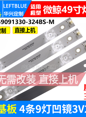 鲁至适用微鲸49D2U3000灯条JL.D49091330-324BS-M液晶电视LED灯条