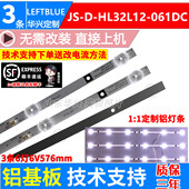 鲁至适用晶立王牌LE3201D灯条JS 3条6灯6V铝灯条 061DC HL32L12