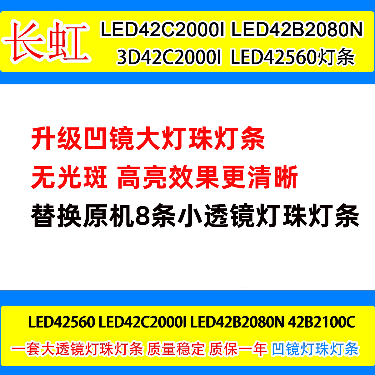 适用长虹LED42C2000I LED42560 42B2080N 3D42C2000i灯条背光LED 电子元器件市场 显示屏/LCD液晶屏/LED屏/TFT屏 原图主图