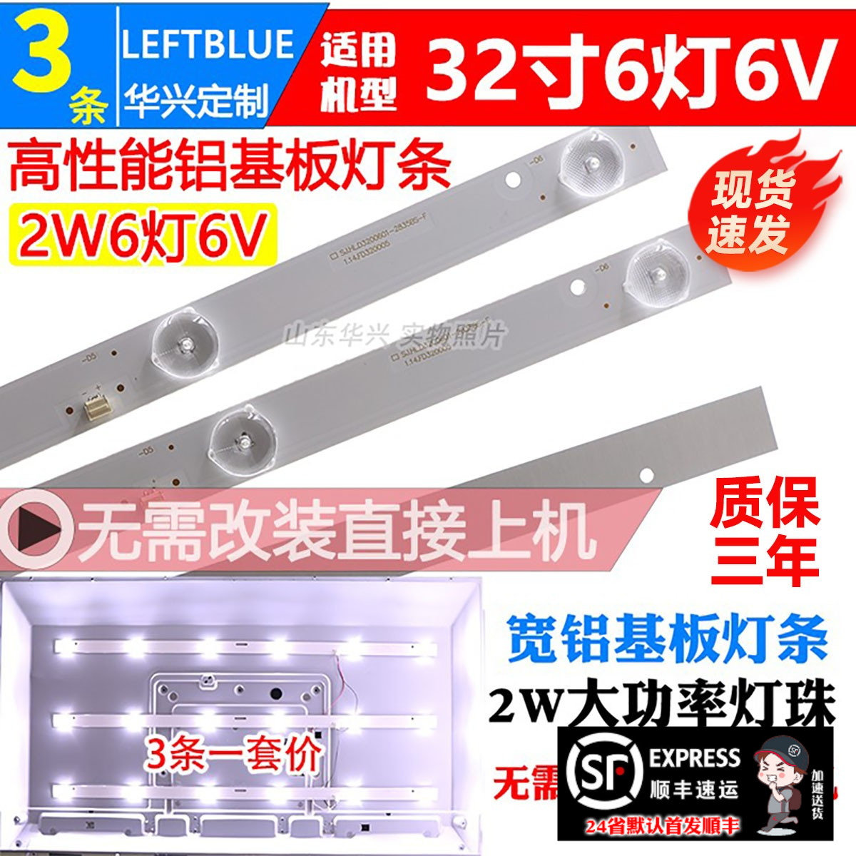鲁至适用杂牌机上海HDLED32V6【S】灯条JL.D32061235-017ES-F 6V