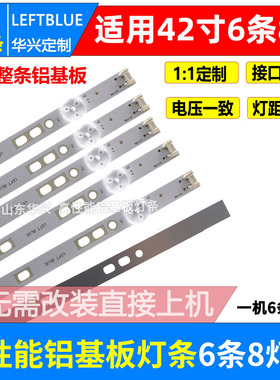 鲁至适用创维42E350E 42E320W 42E5CHR灯条SW RGB 42 3228 L/R04