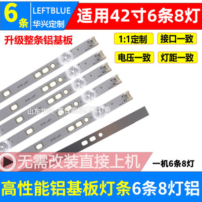 鲁至适用创维42E350E 42E320W 42E5CHR灯条SW RGB 42 3228 L/R04