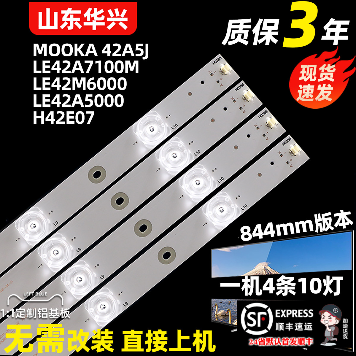 鲁至适用海尔模卡MOOKA 42A5J灯条GR42D10-ZC15F-02 10灯3V凹镜
