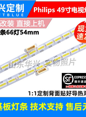 鲁至适用Philips 49PUS7101灯条CL-490-066-V1-L CL-490-066-V1-R