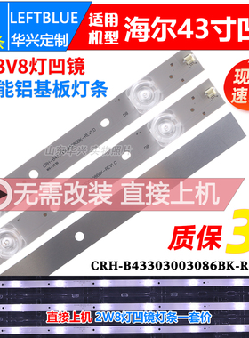 鲁至适用统帅TF43GC6 TF43GC5灯条CRH-B43303003086BK-REV1.1灯条