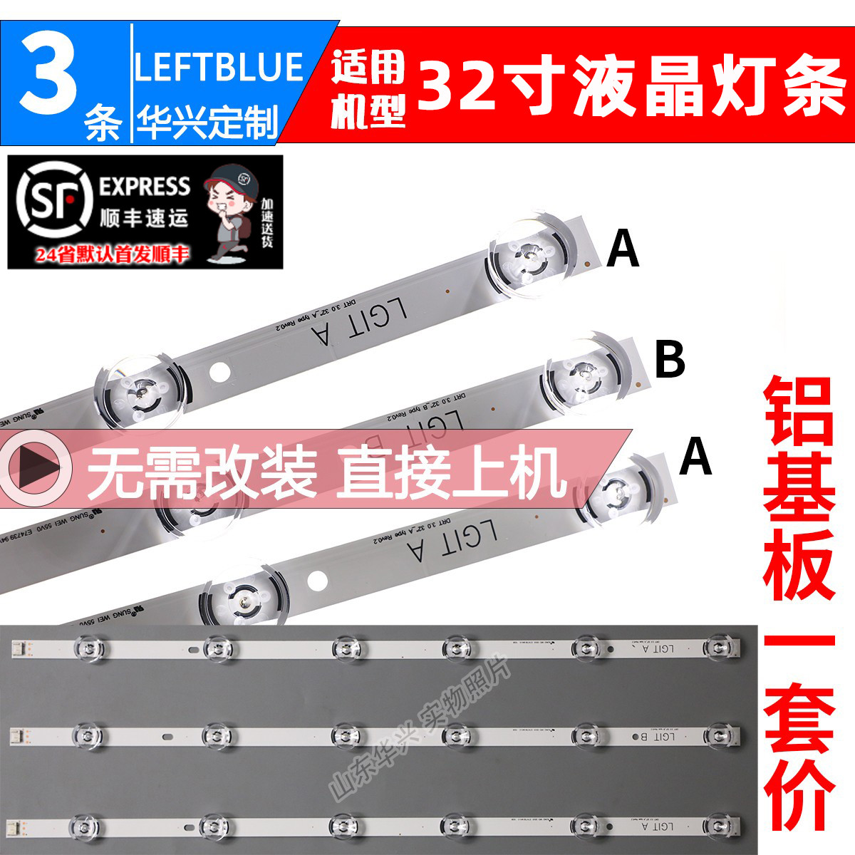 鲁至适用LG32MB25VQ液晶LED灯条