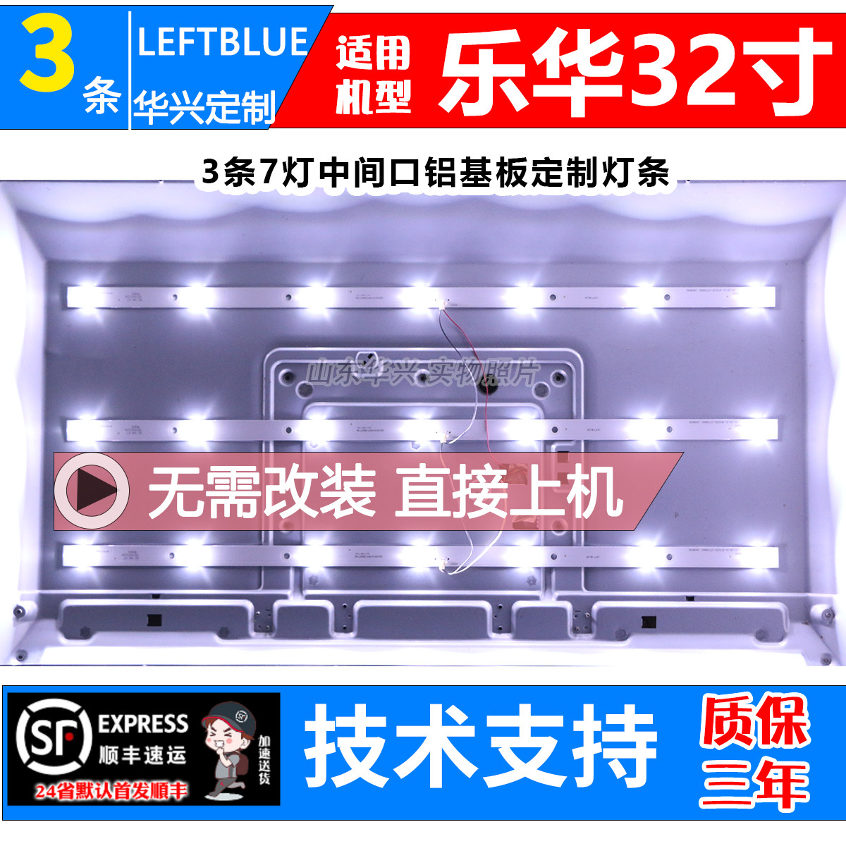 鲁至适用乐华32L51 32L53 32L31 32L21 32S210灯条 3条7灯LED灯条