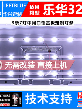 鲁至适用乐华32L51 32L53 32L31 32L21 32S210灯条 3条7灯LED灯条