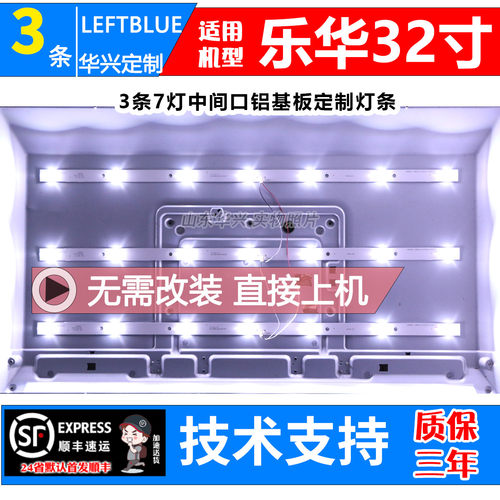 鲁至适用乐华32L51 32L53 32L31 32L21 32S210灯条 3条7灯LED灯条