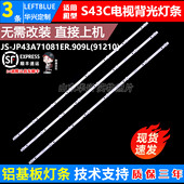 91210 鲁至适用乐华S43C灯条JS JP43A71081ER.909L 液晶背光灯条