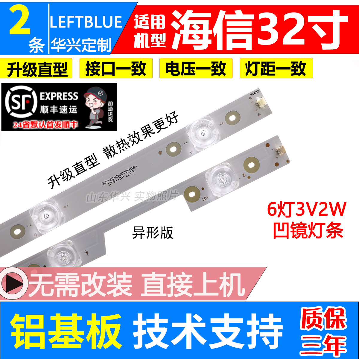 鲁至适用海信LED32M5010电视灯条