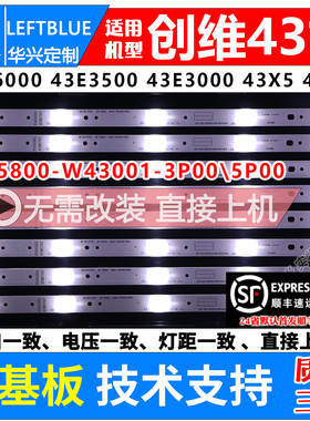 鲁至适用创维酷开43K2 43KX1 43D5灯条5800-W43001-5P00背光灯条