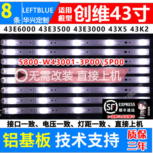 鲁至适用创维酷开43K2 43KX1 43D5灯条5800-W43001-5P00背光灯条