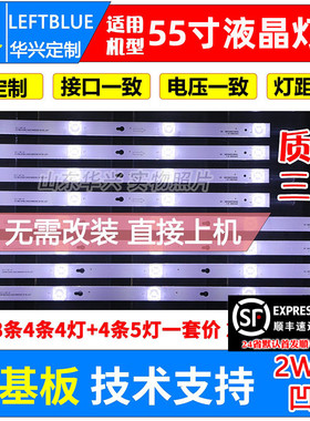 鲁至适用TCL U55P6046X1灯条YHE-4C-LB5504/5-YH01J灯条55D2900