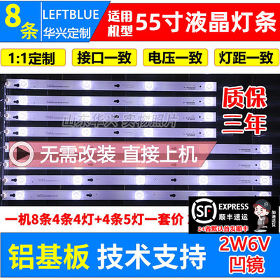 鲁至适用TCLU55P6046X1灯条