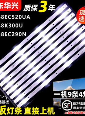 鲁至适用海信LED48EC520UA LED48K300U灯条SVH480A08_4LED_REV02