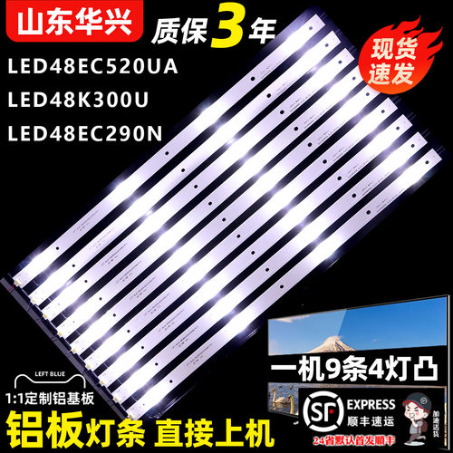 鲁至适用海信LED48EC520UA LED48K300U灯条SVH480A08_4LED_REV02