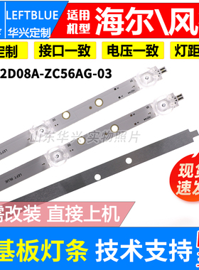 鲁至适用海尔LE43G61灯条LED42D08B-ZC56AG-03配屏CC430LV1D灯条