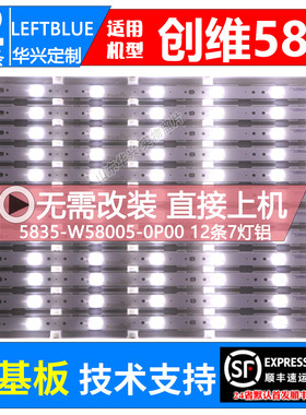 鲁至适用创维58G6A灯条5835-W58005-0P00 CRH-A58G6A303012076CN