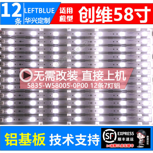 鲁至适用创维58G6A灯条5835-W58005-0P00 CRH-A58G6A303012076CN - 封面