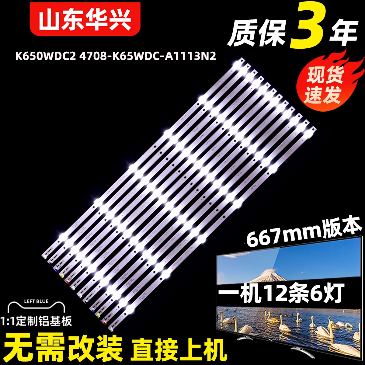 鲁至适用AOC 65U5080 65U810灯条K650WDC2 4708-K65WDC-A1113N2