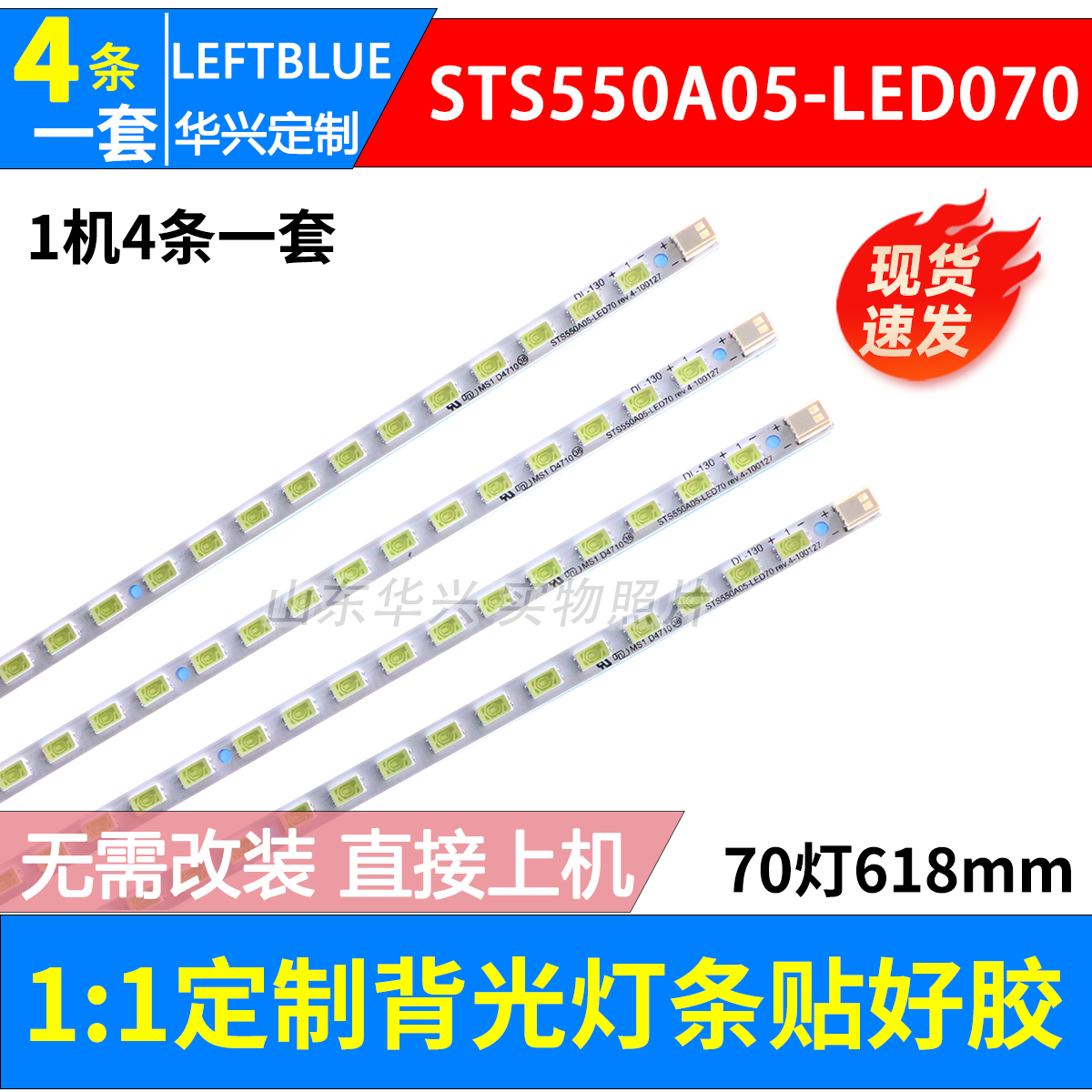 鲁至适用海信LED55T29GP LED55T28GPN灯条STS550A05-LED070灯背光