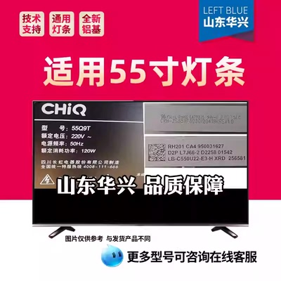 鲁至适用CHiQ 55Q9T 长虹55Q8L灯条CRH-ZS55XF3030120418KREV1.0